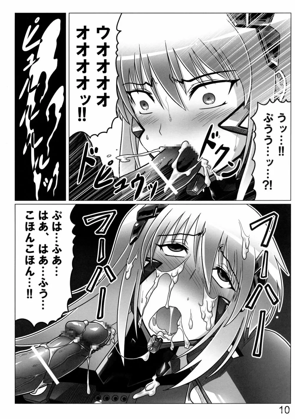 イーダルの残骸 - page10