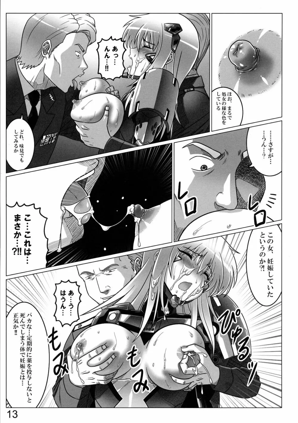 イーダルの残骸 - page13