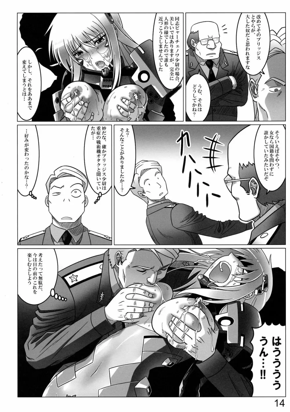 イーダルの残骸 - page14