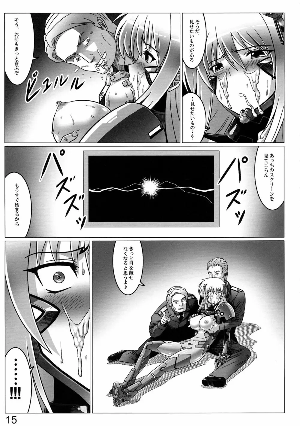 イーダルの残骸 - page15