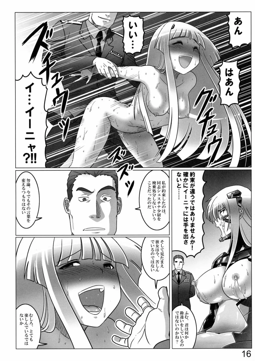 イーダルの残骸 - page16