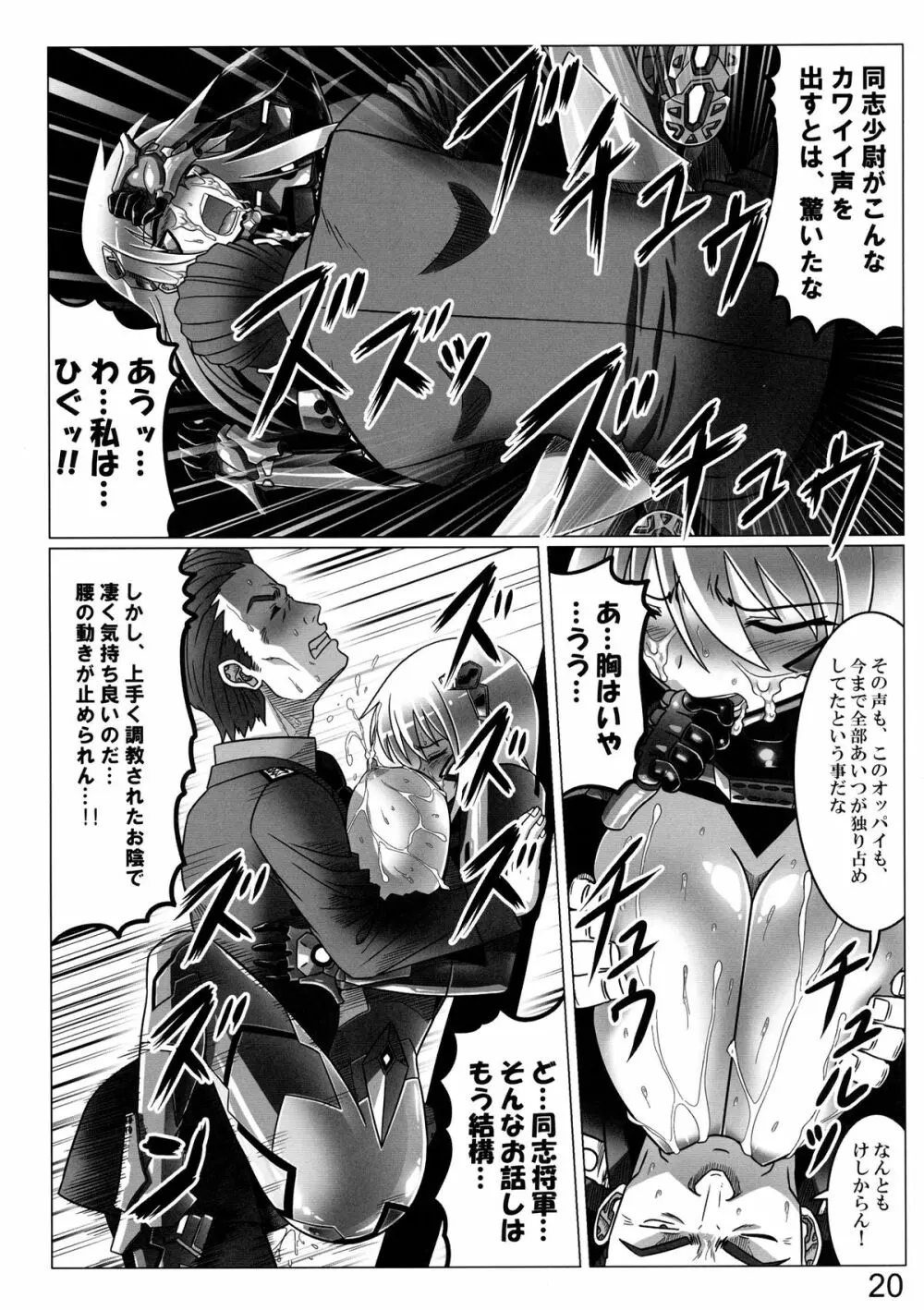 イーダルの残骸 - page20