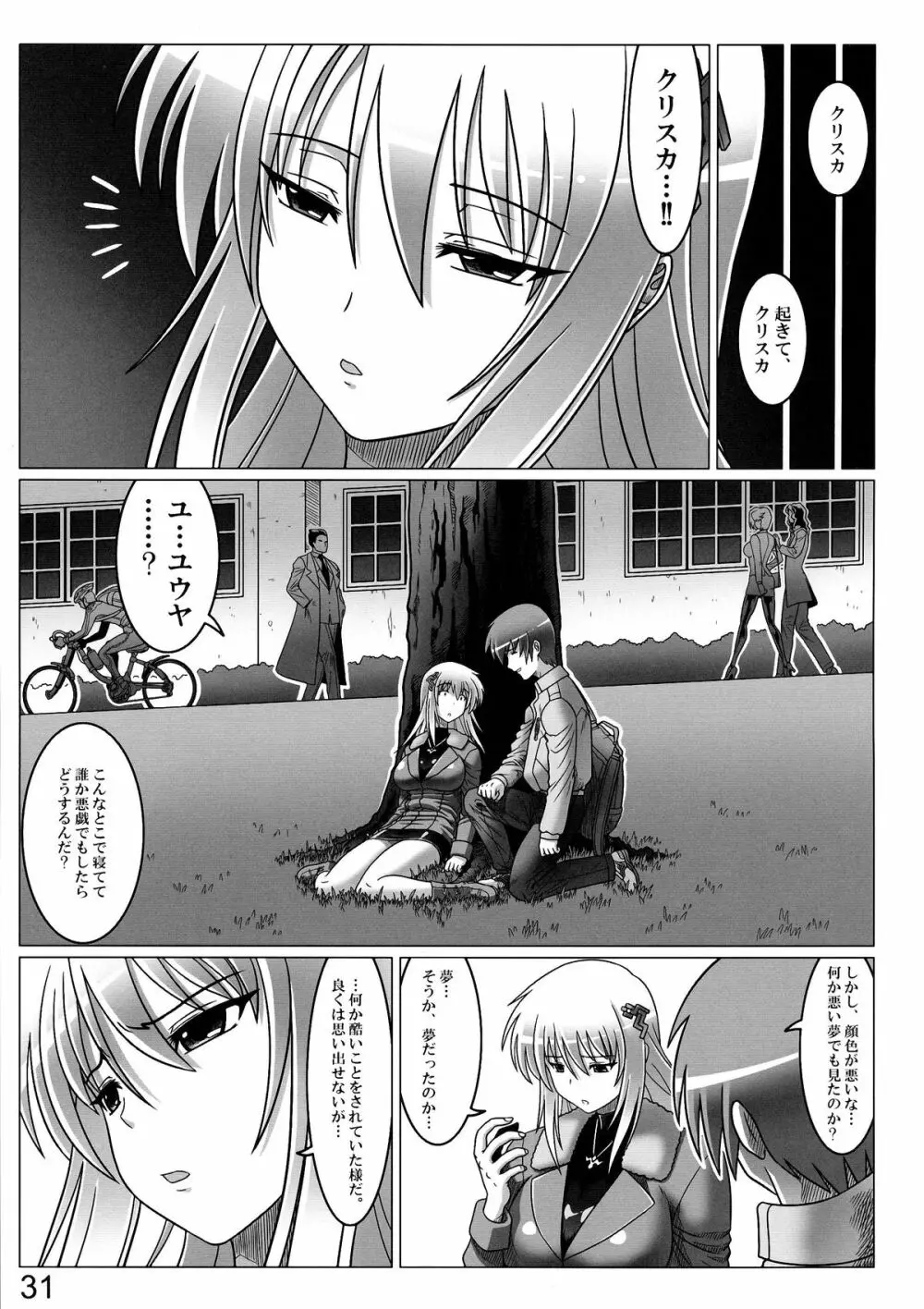 イーダルの残骸 - page31