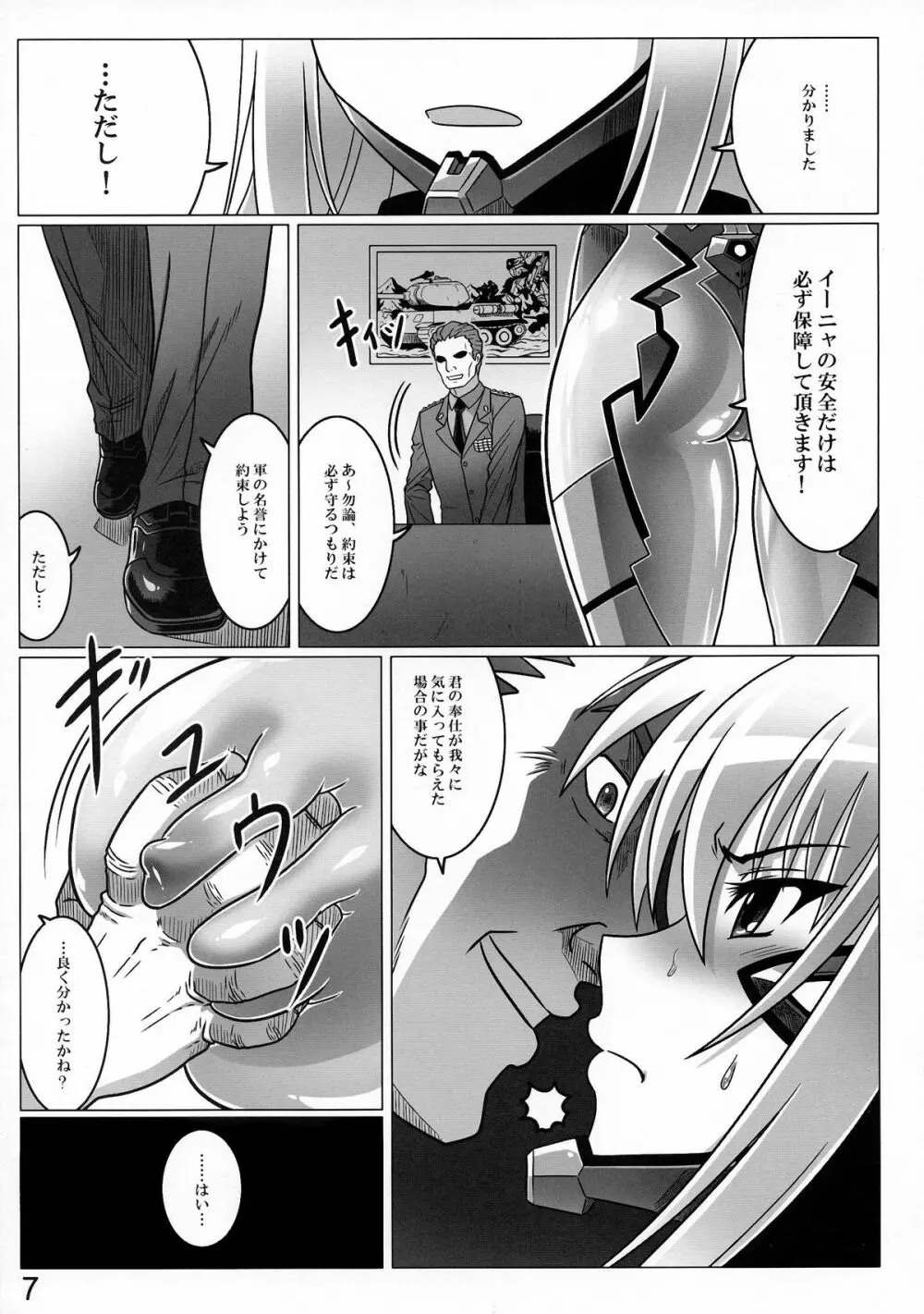 イーダルの残骸 - page7