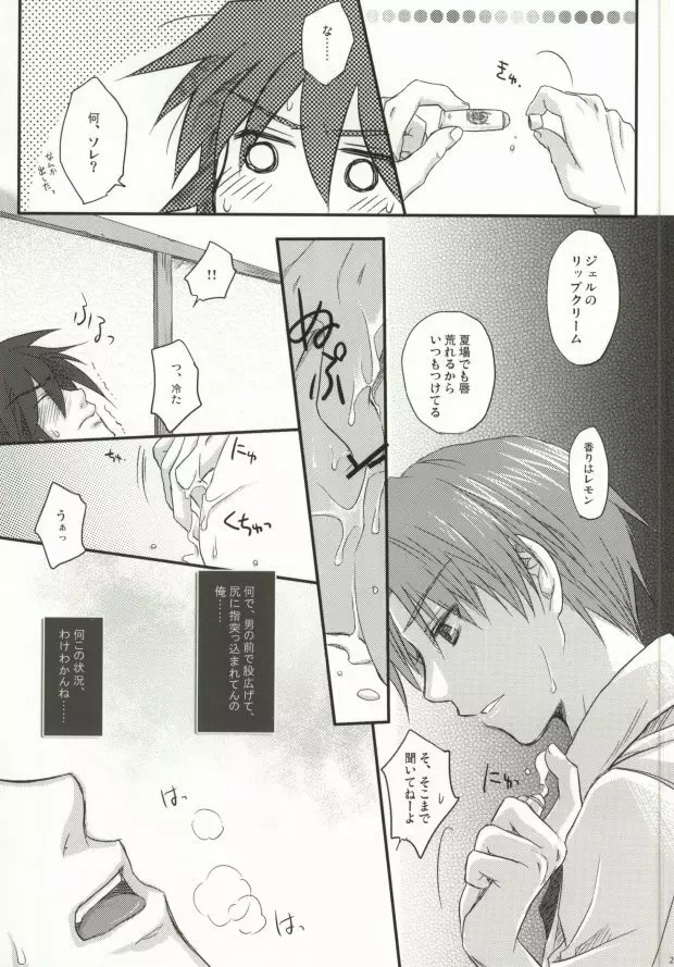 十年目の夏のケモノ - page18