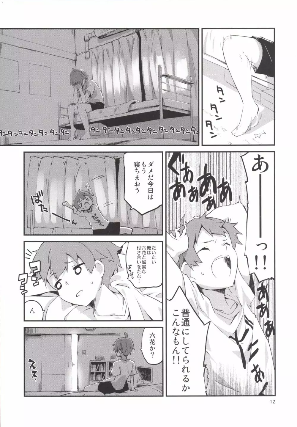 曖昧ラバーズ - page11