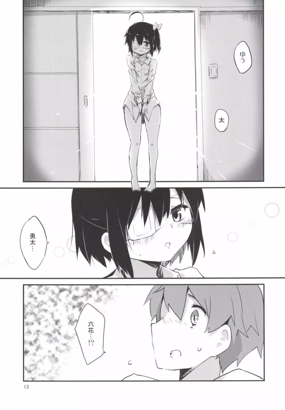 曖昧ラバーズ - page12