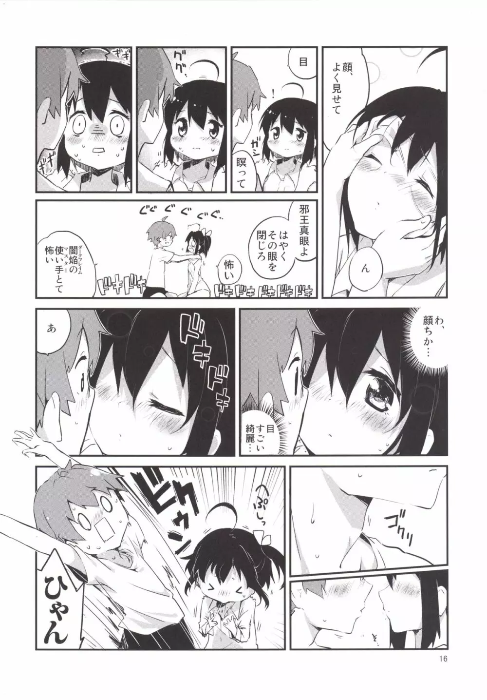 曖昧ラバーズ - page15