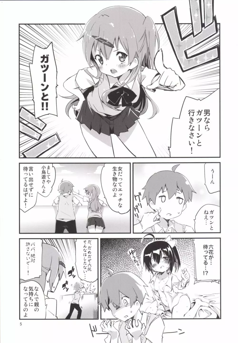 曖昧ラバーズ - page4