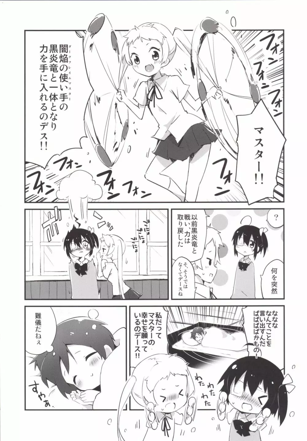 曖昧ラバーズ - page5