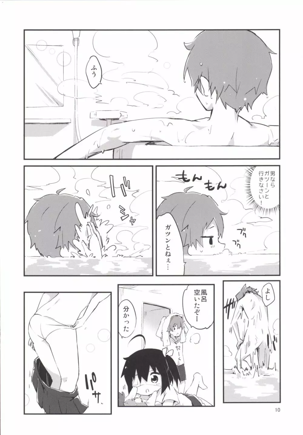 曖昧ラバーズ - page9