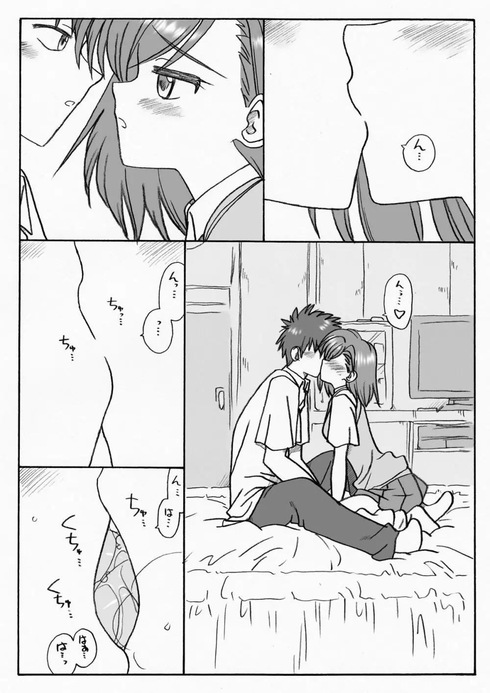 ビリビリされたい - page2