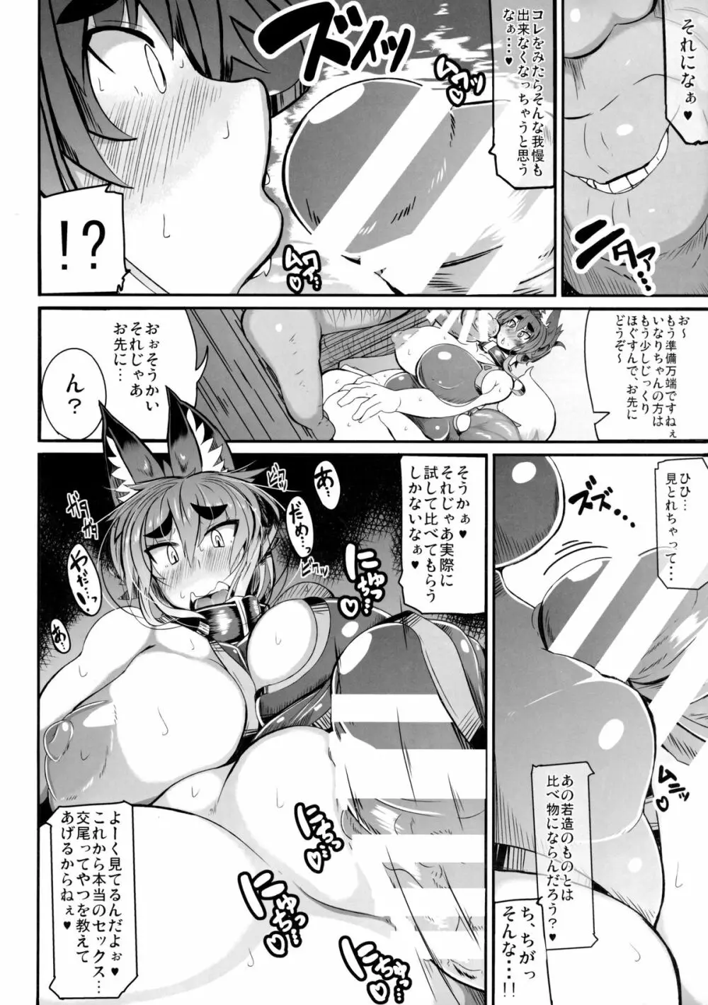 きつねさんのえっちなほん 5 - page10