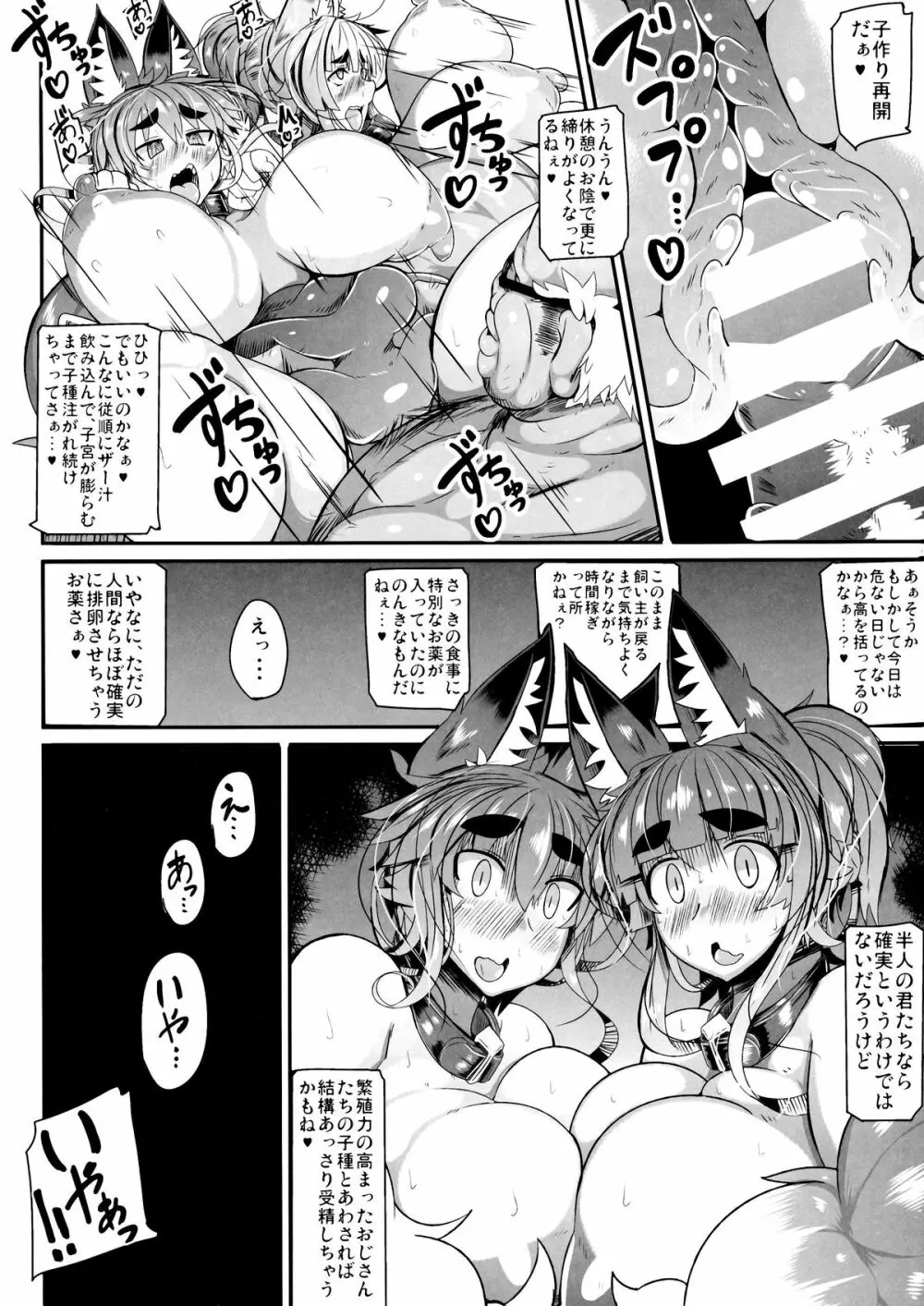 きつねさんのえっちなほん 5 - page28