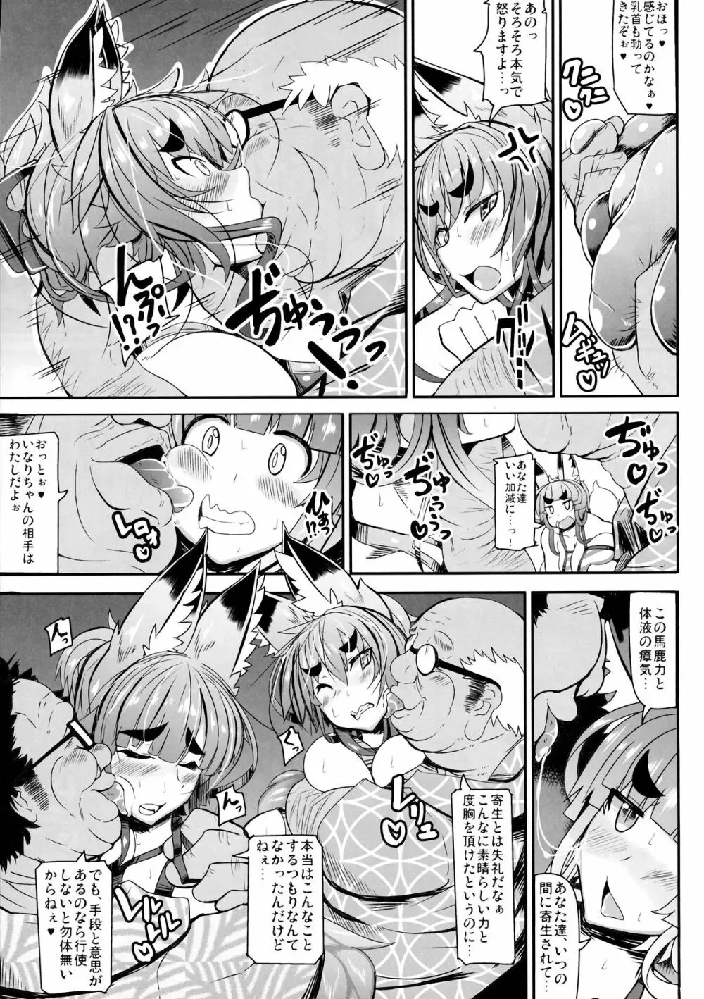 きつねさんのえっちなほん 5 - page5