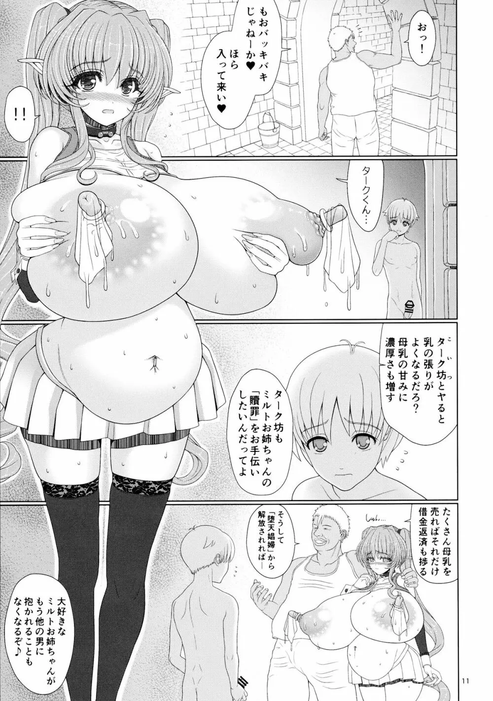 エルという少女の物語X2 - page11