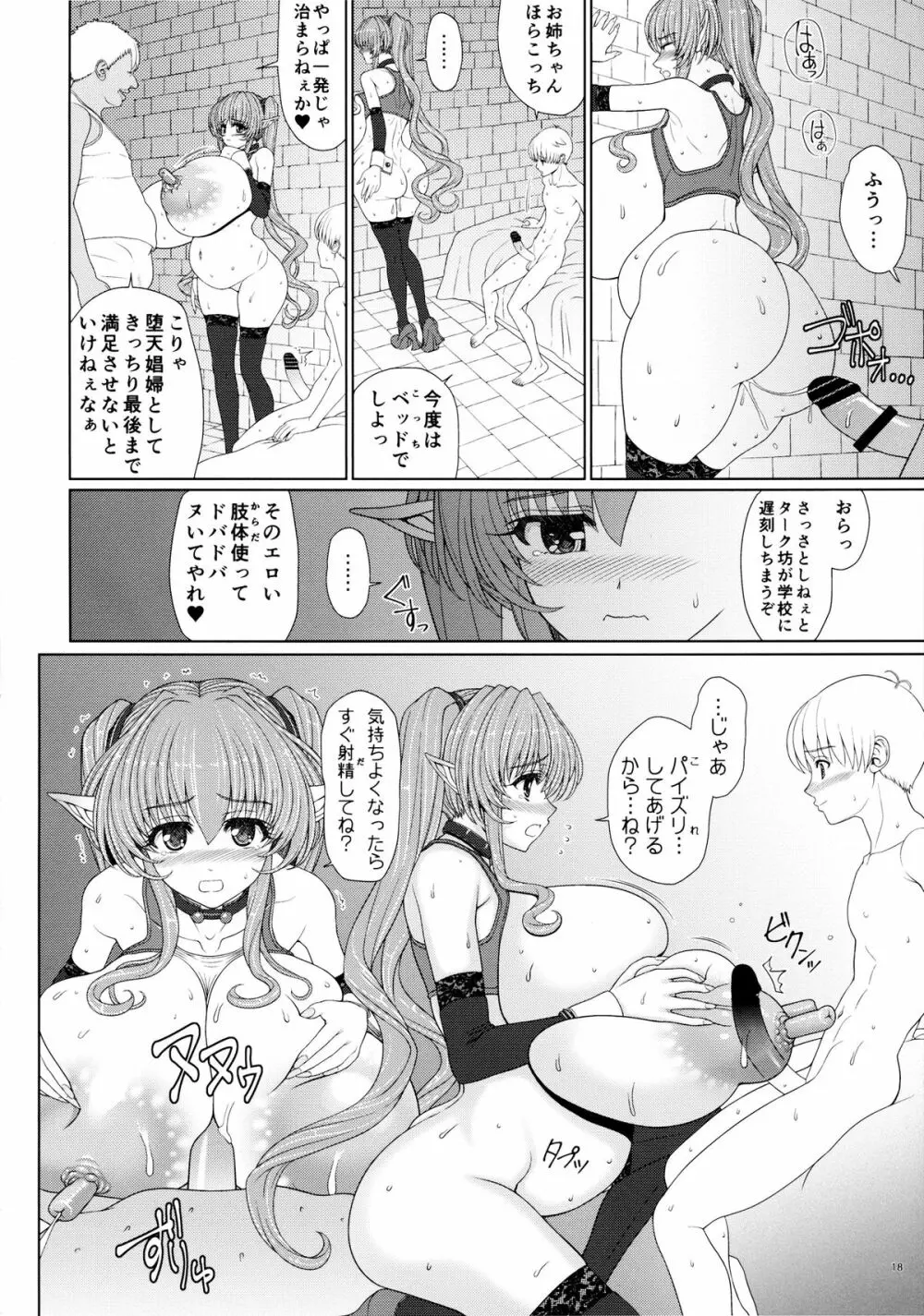 エルという少女の物語X2 - page18