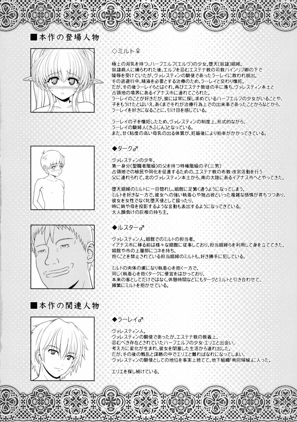 エルという少女の物語X2 - page4