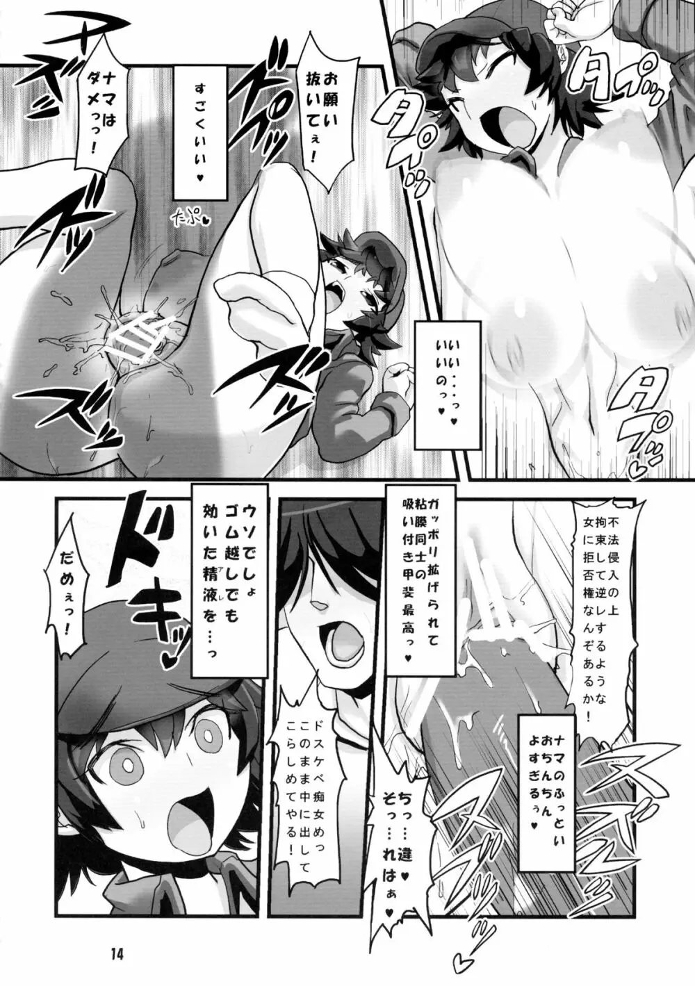 淫魔覚醒 - page16