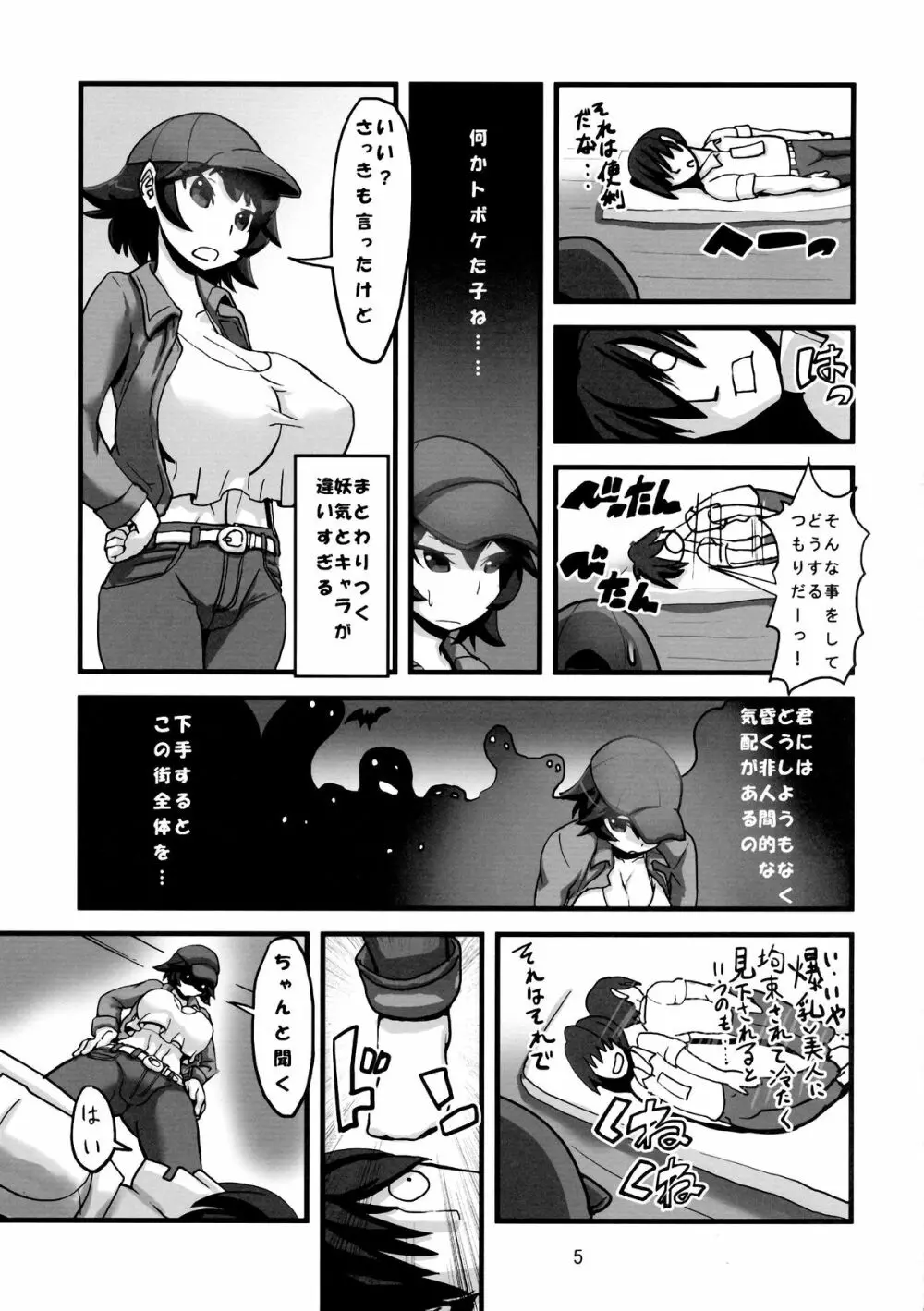 淫魔覚醒 - page7