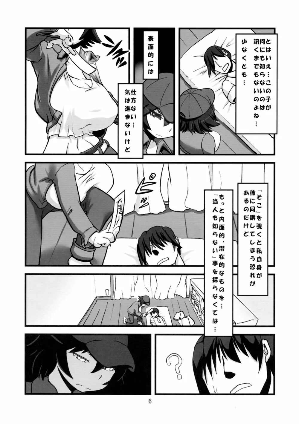 淫魔覚醒 - page8