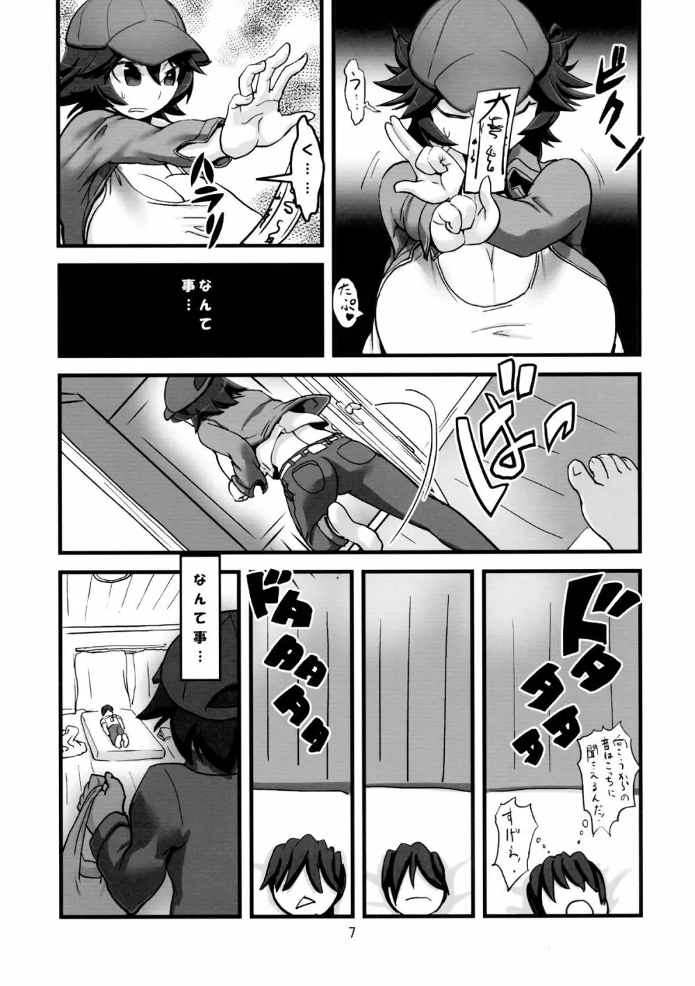 淫魔覚醒 - page9