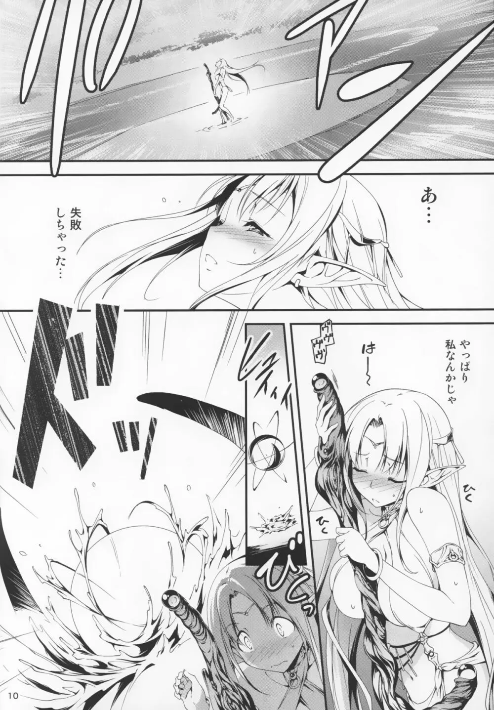 黒のリーマンと妖精姫エルニース - page12