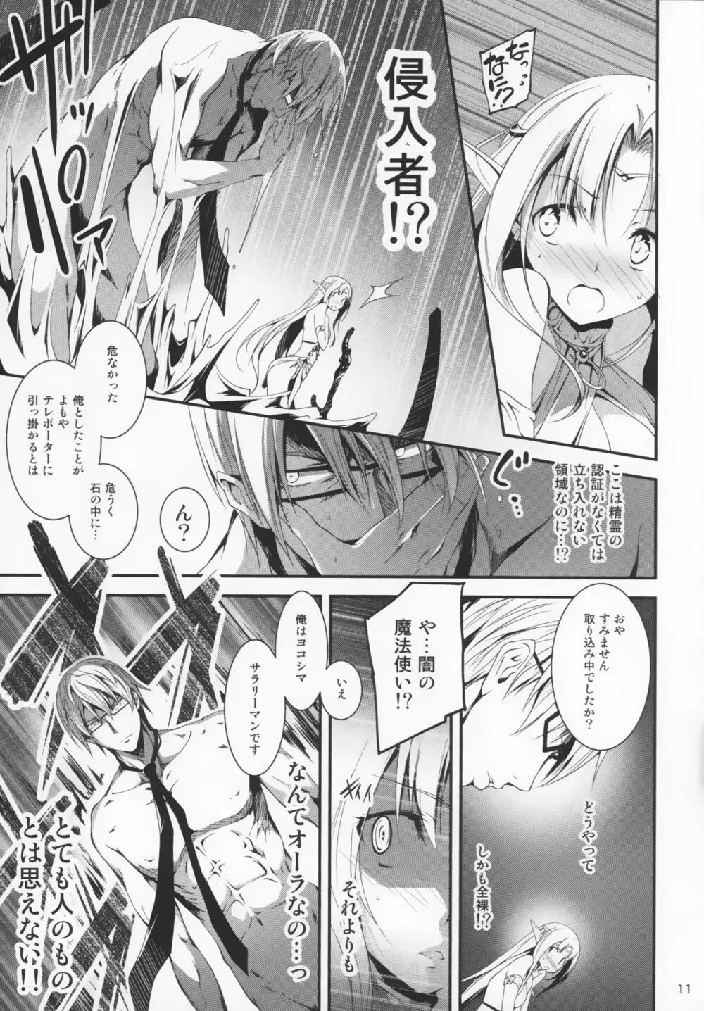 黒のリーマンと妖精姫エルニース - page13