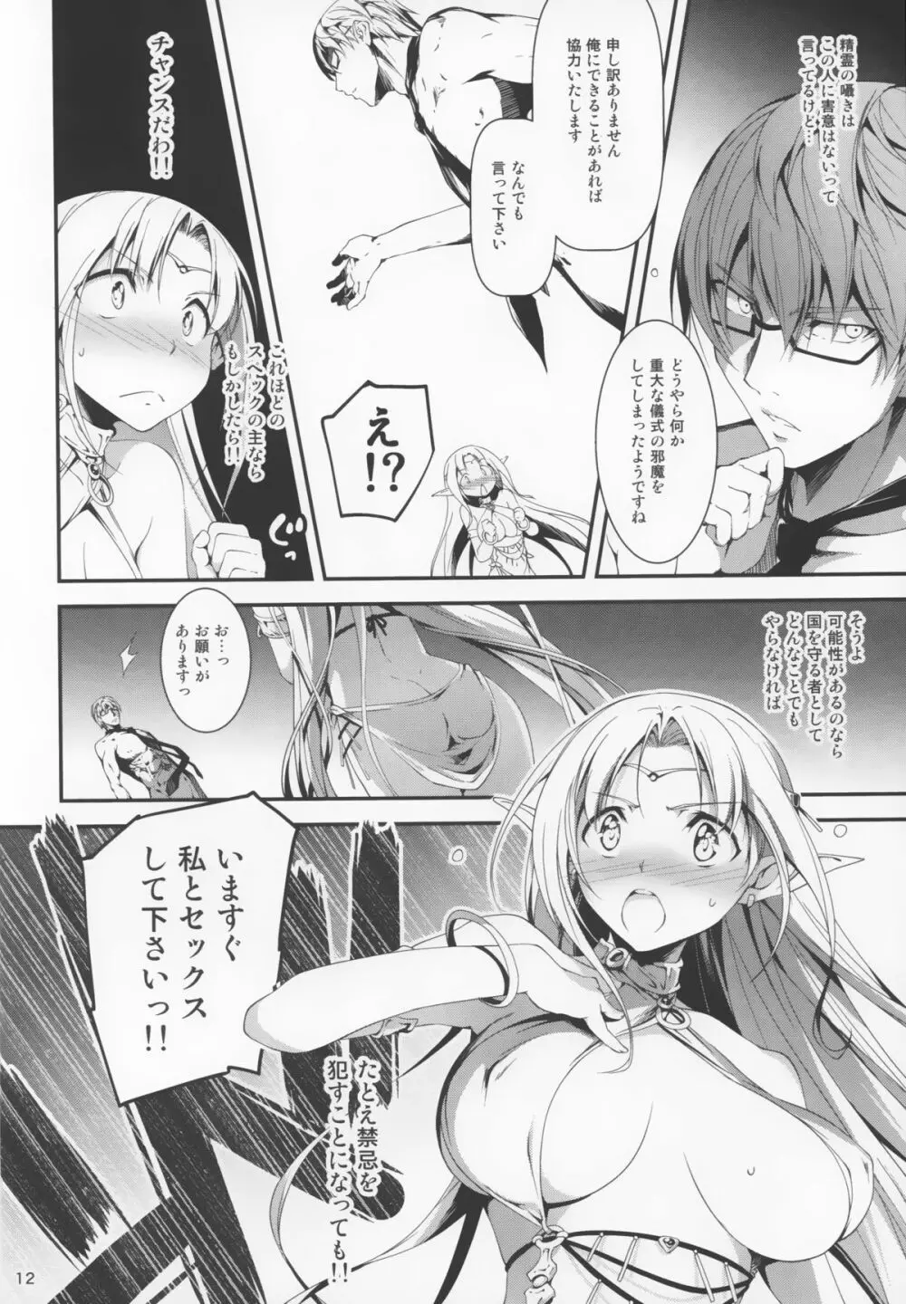黒のリーマンと妖精姫エルニース - page14
