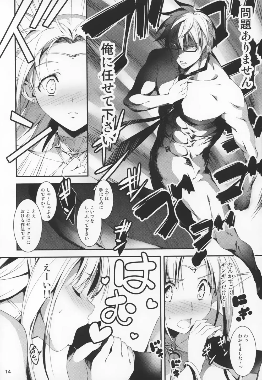 黒のリーマンと妖精姫エルニース - page16