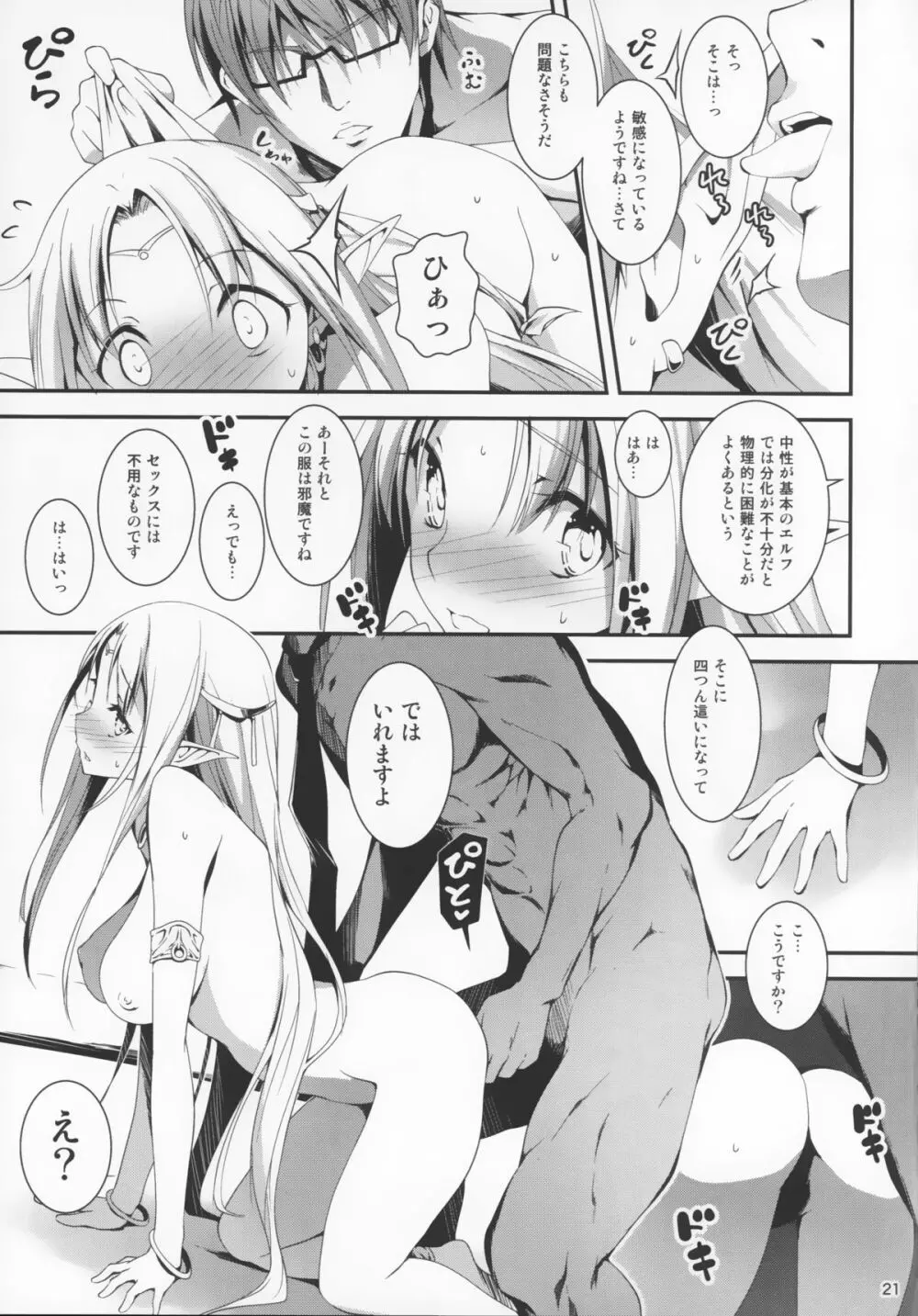 黒のリーマンと妖精姫エルニース - page23