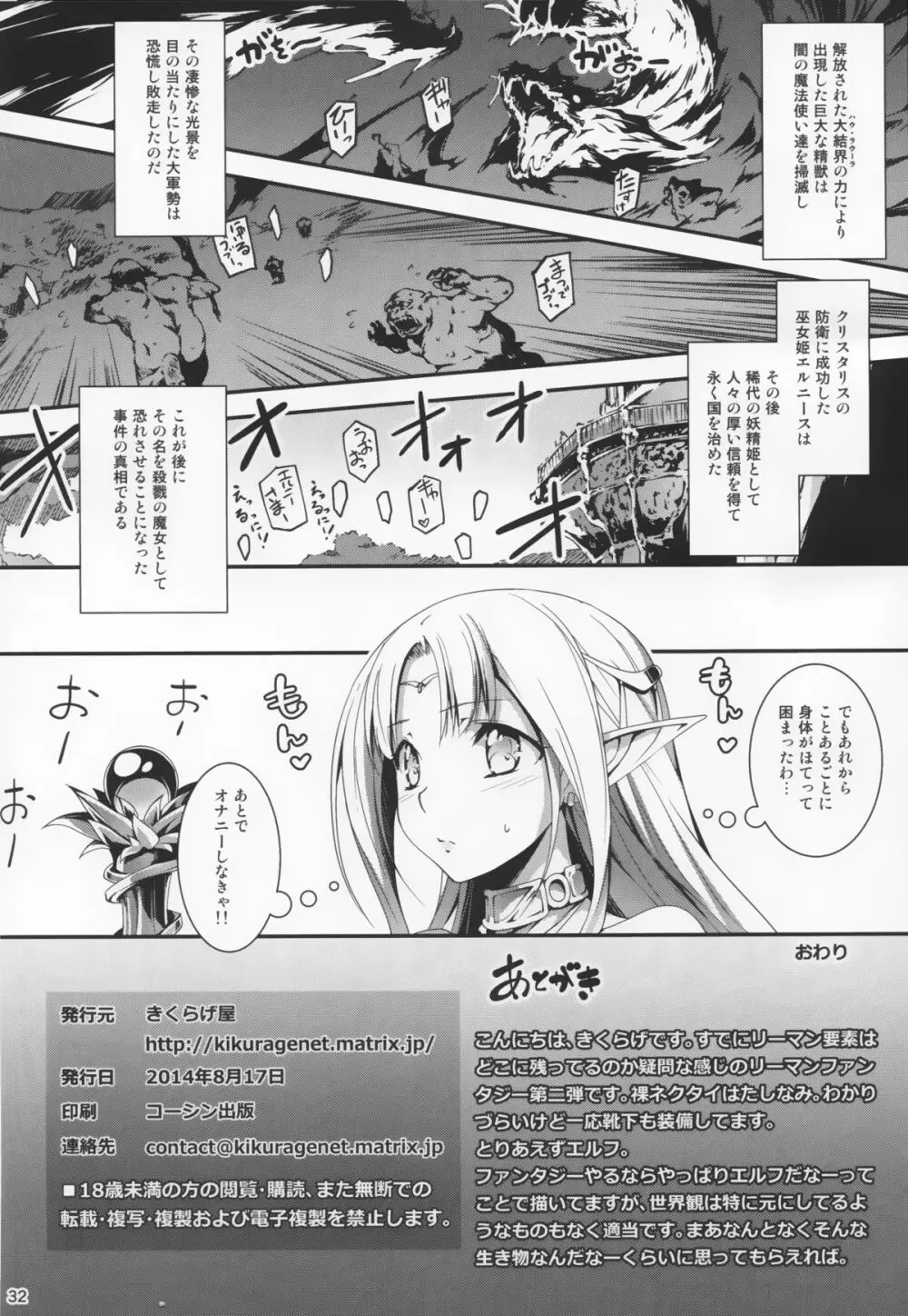 黒のリーマンと妖精姫エルニース - page34