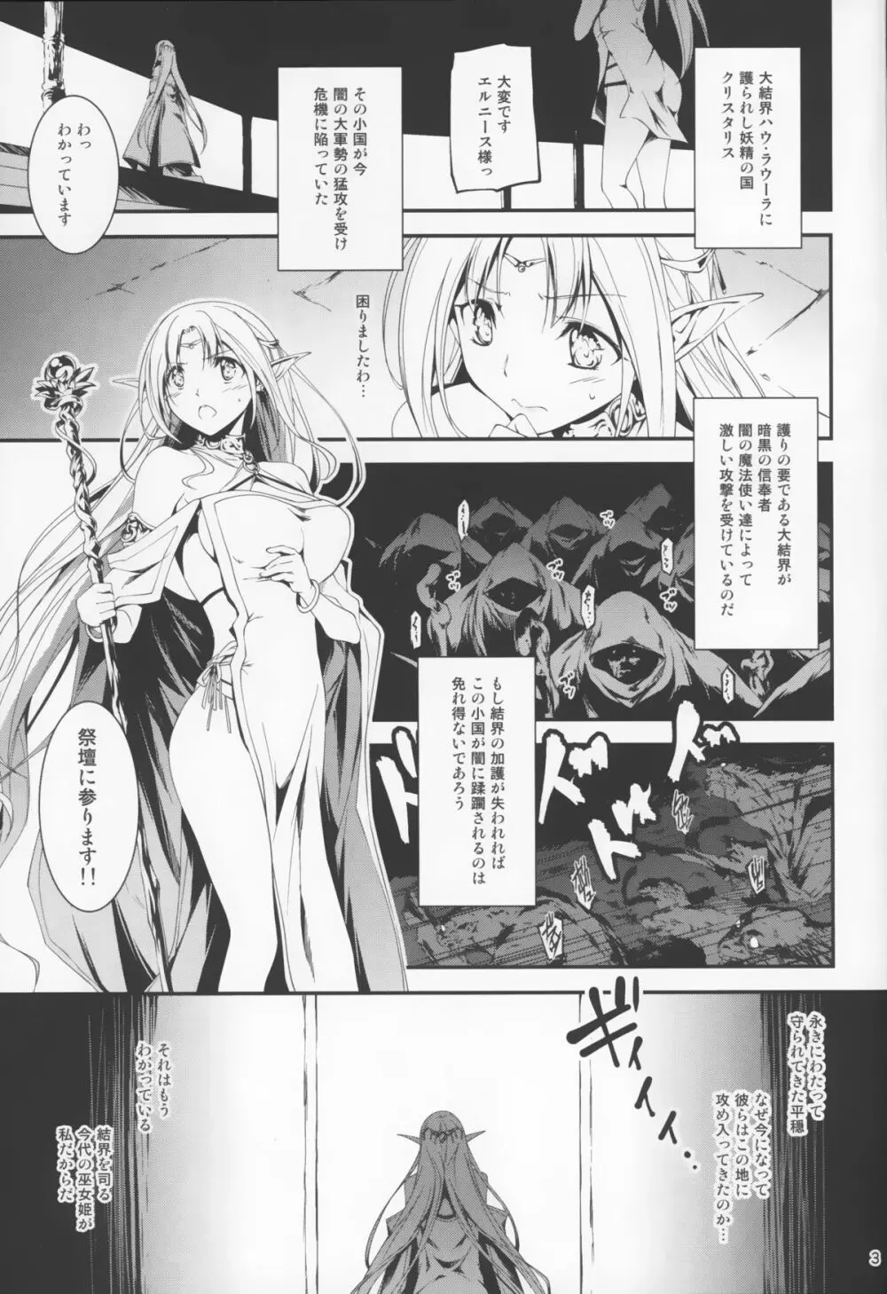 黒のリーマンと妖精姫エルニース - page5