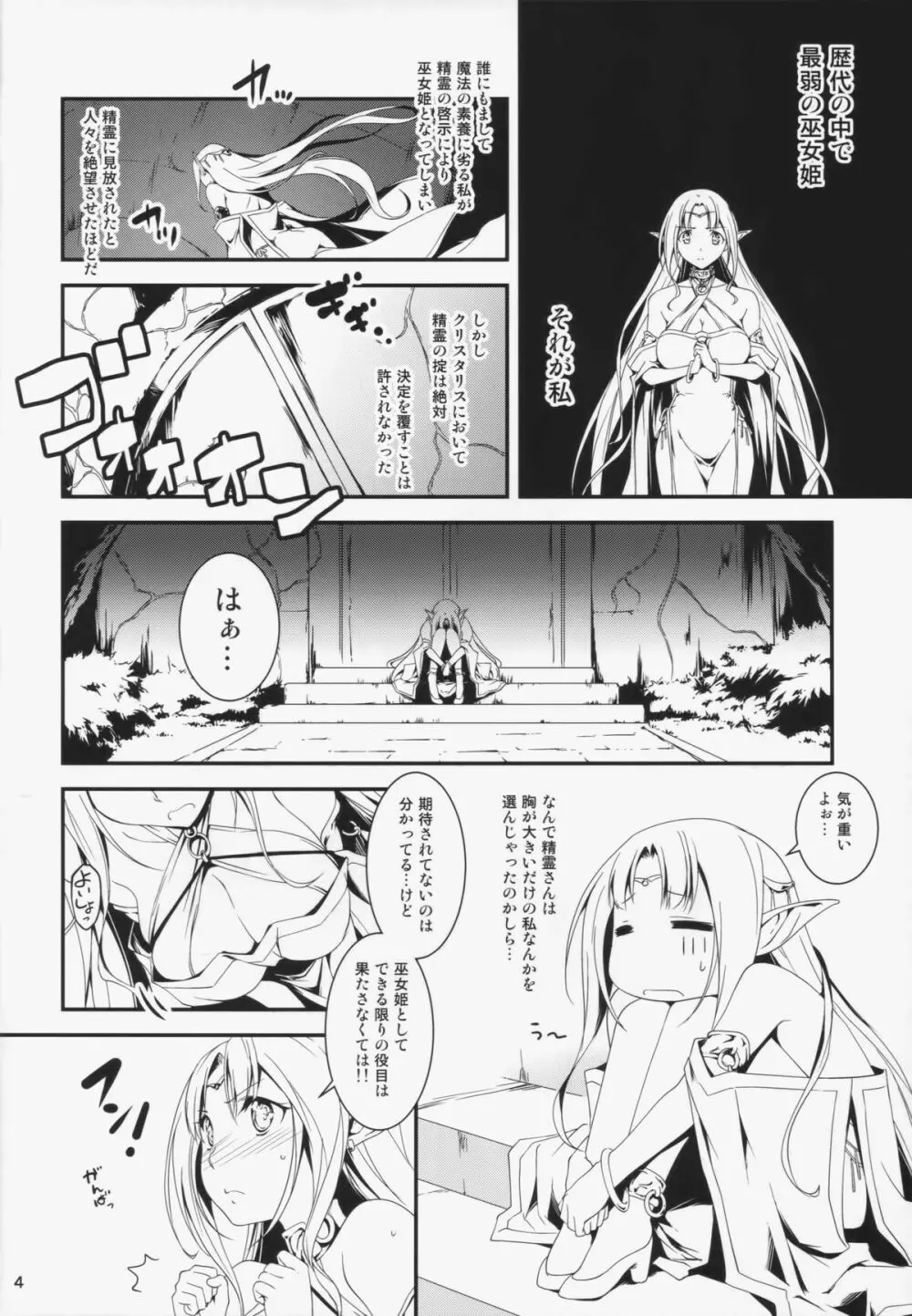黒のリーマンと妖精姫エルニース - page6