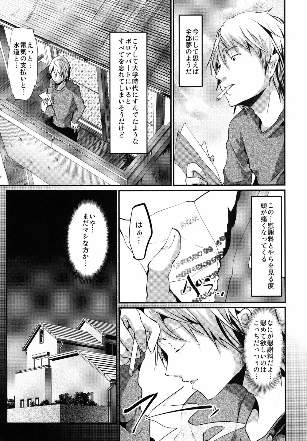 義弟堕とし -総集編- - page117