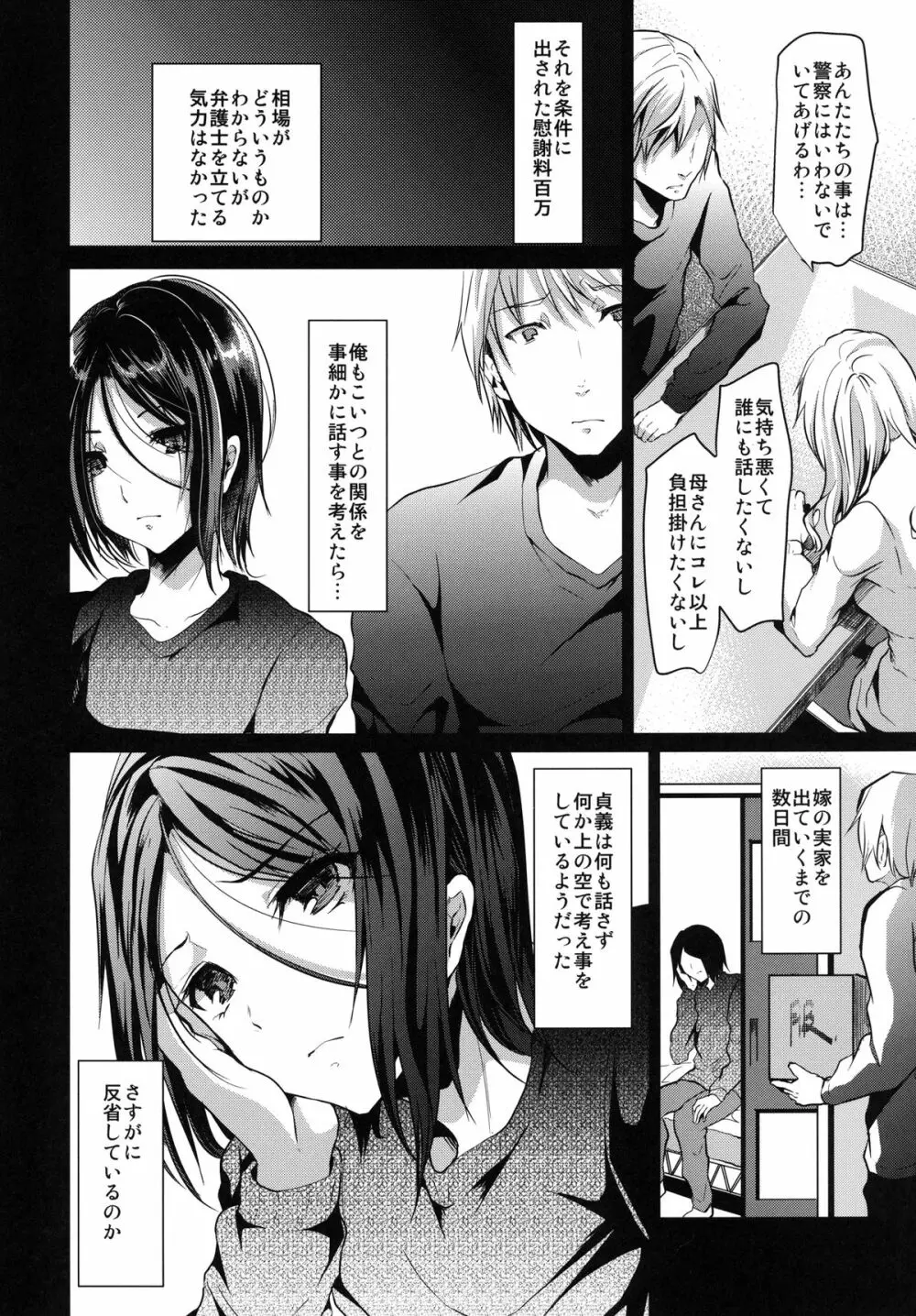 義弟堕とし -総集編- - page118