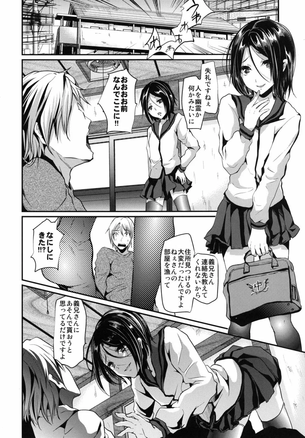 義弟堕とし -総集編- - page120