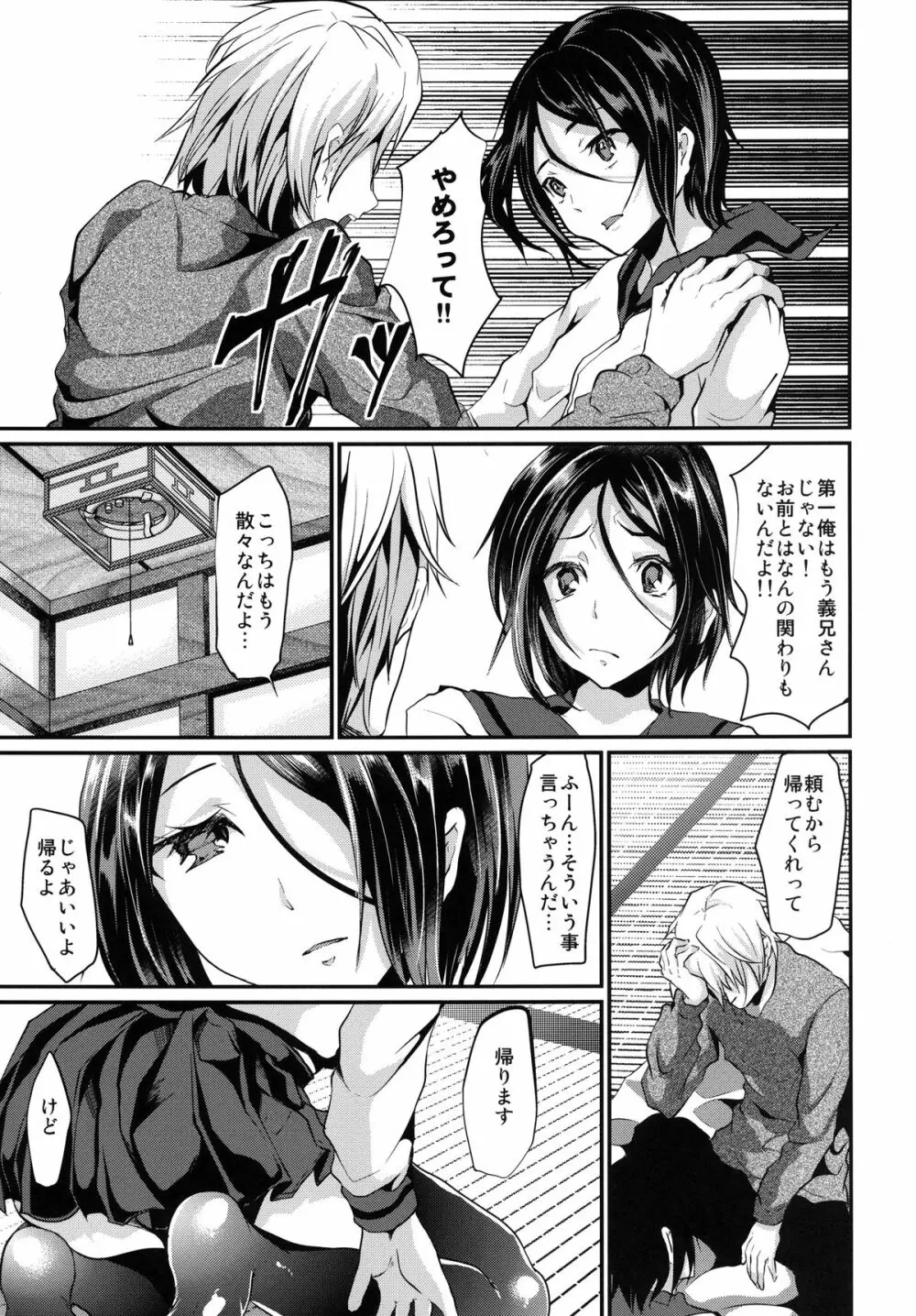 義弟堕とし -総集編- - page121