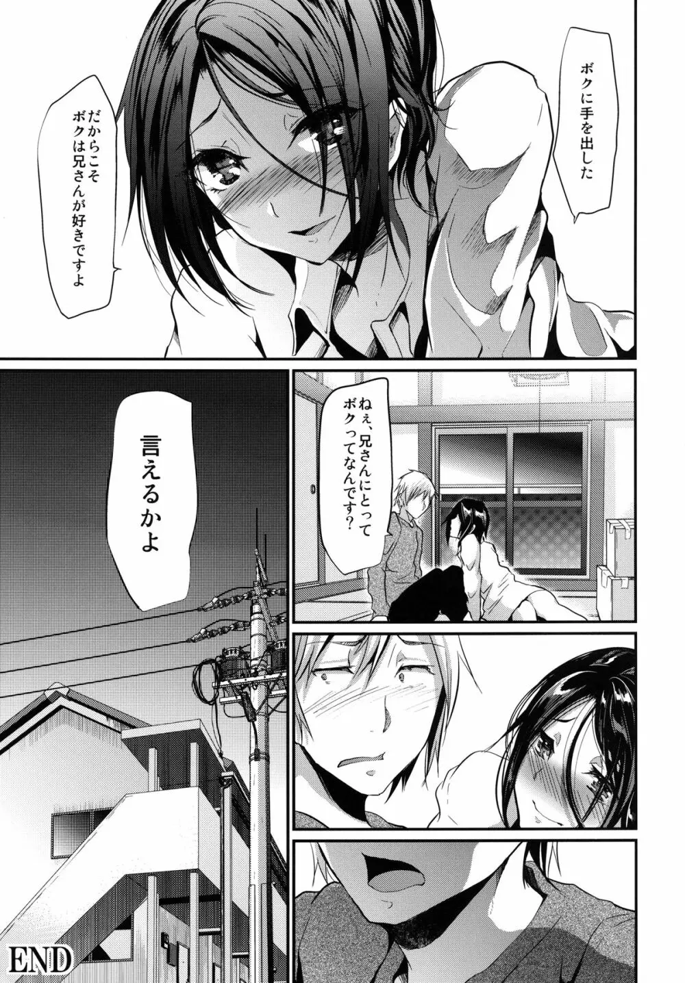 義弟堕とし -総集編- - page139