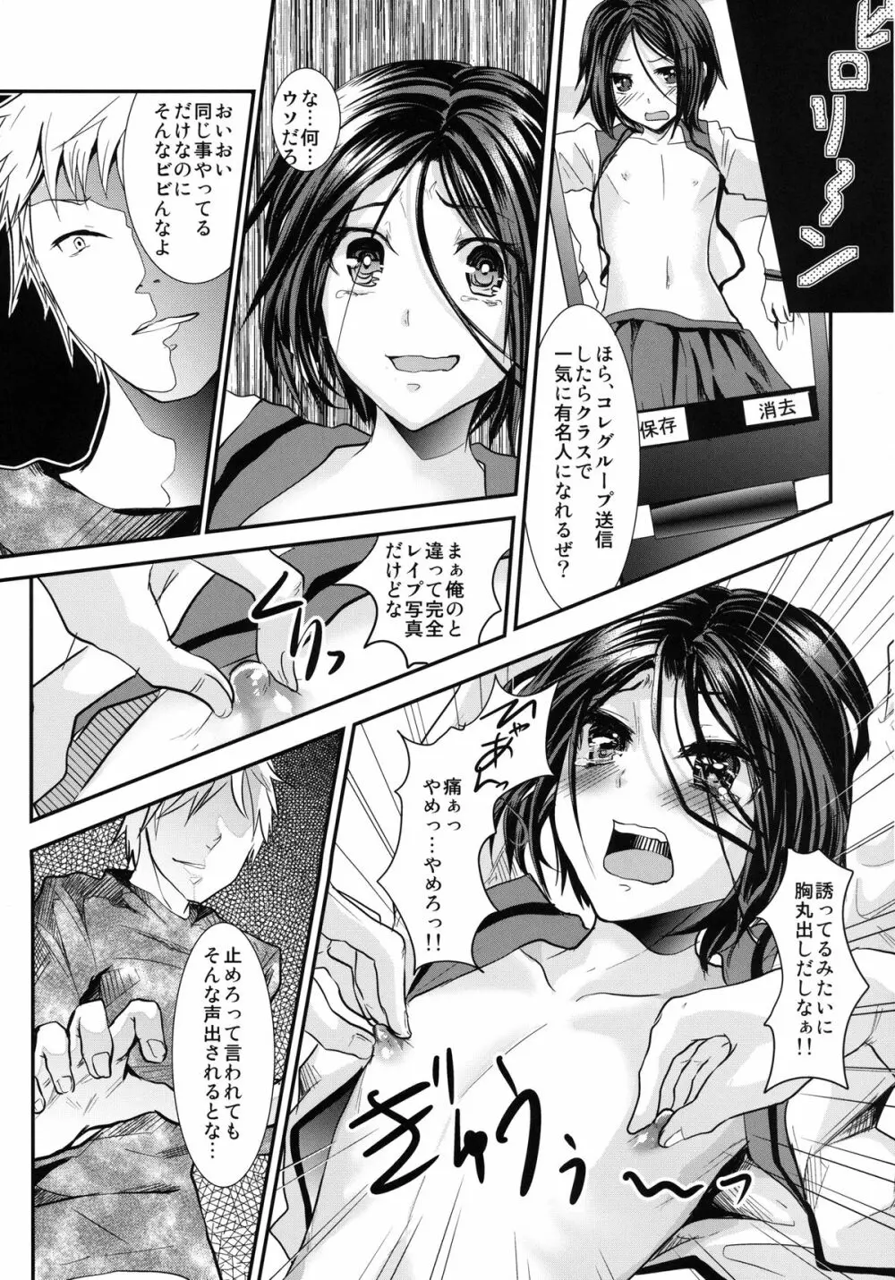 義弟堕とし -総集編- - page17