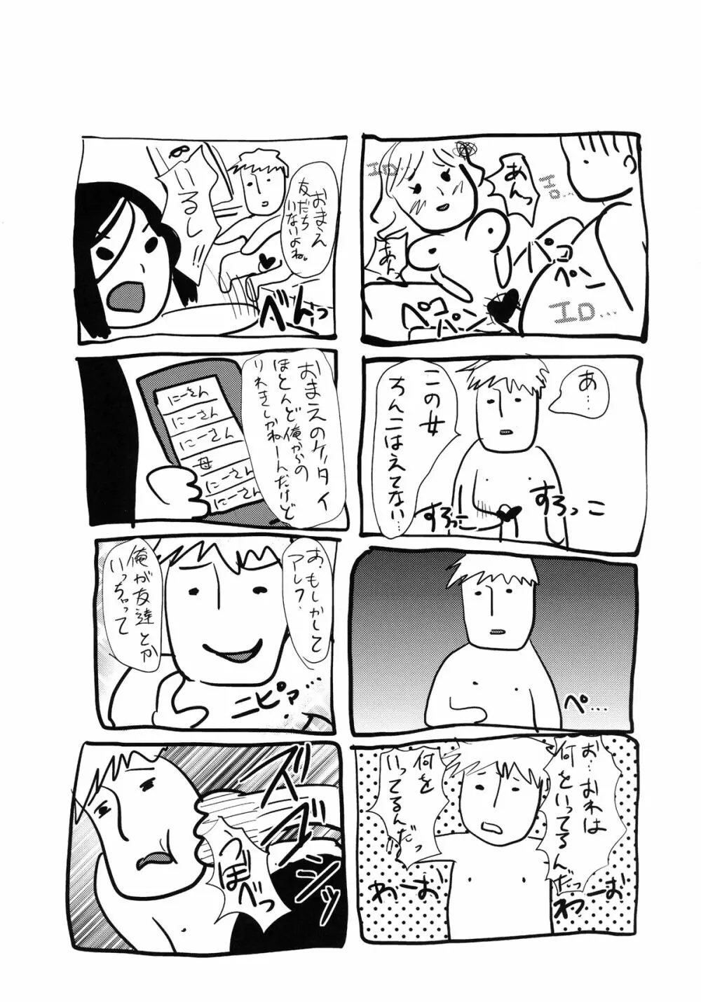 義弟堕とし -総集編- - page37