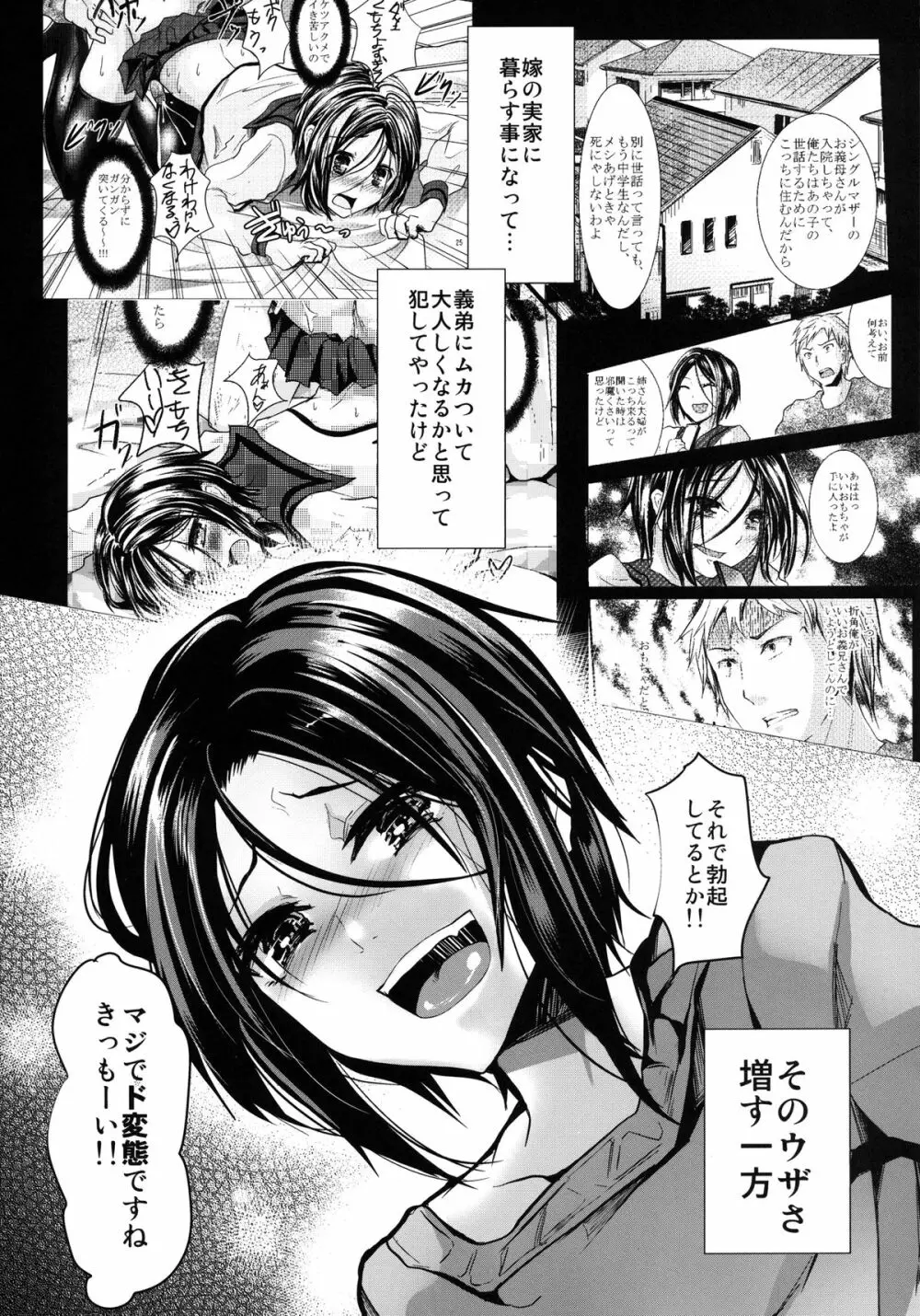 義弟堕とし -総集編- - page41