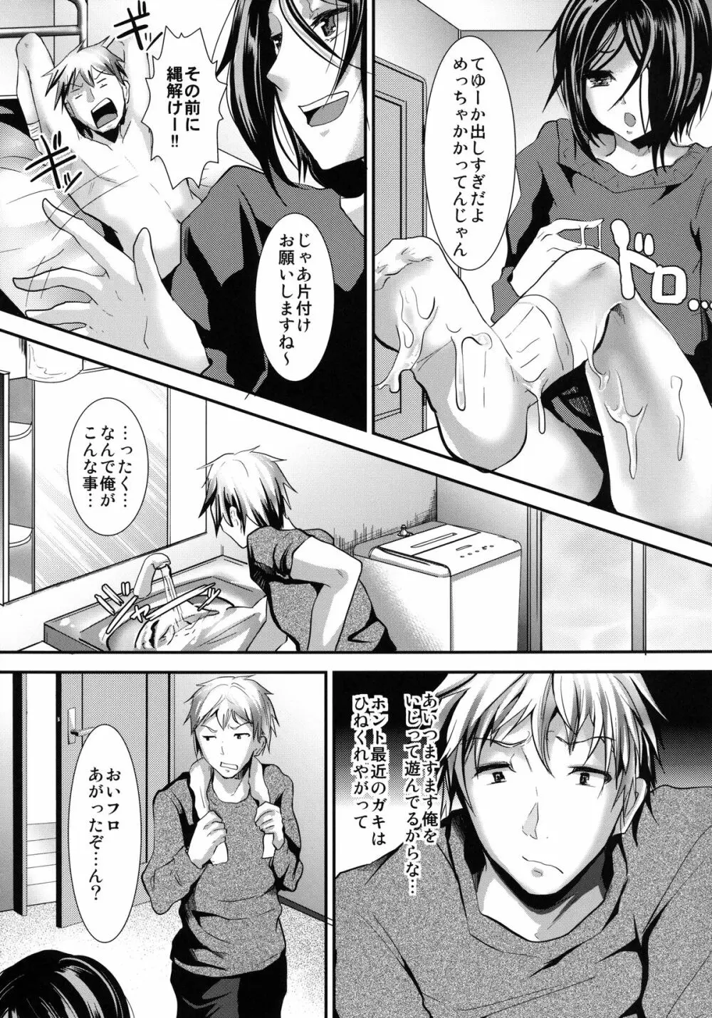 義弟堕とし -総集編- - page43