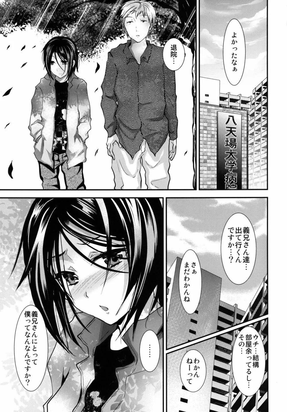 義弟堕とし -総集編- - page65