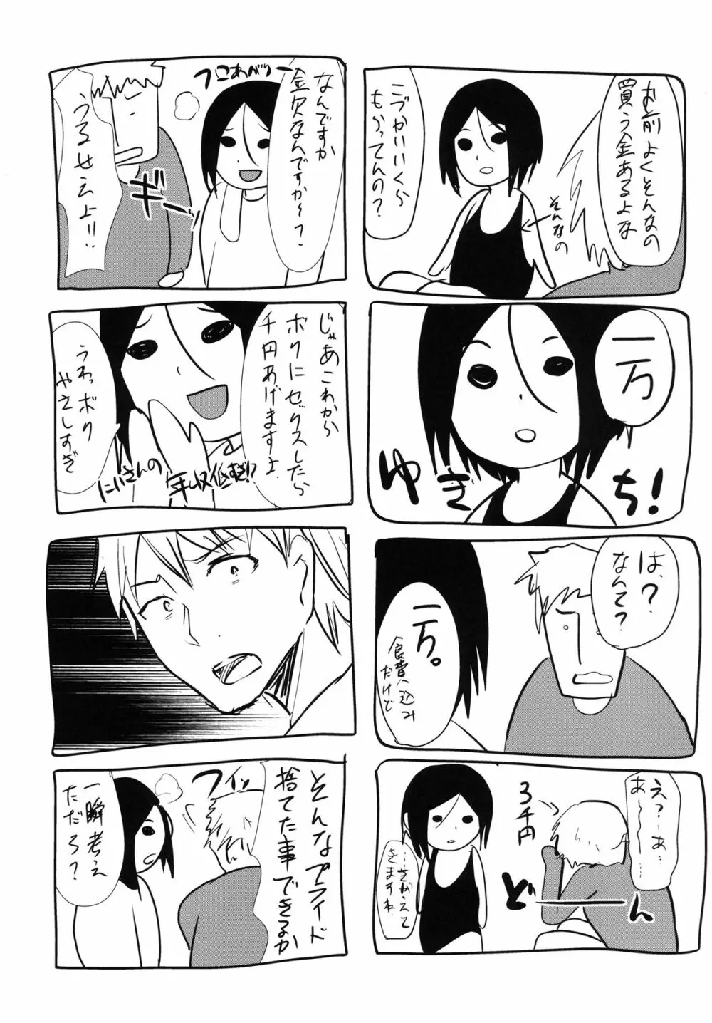 義弟堕とし -総集編- - page77