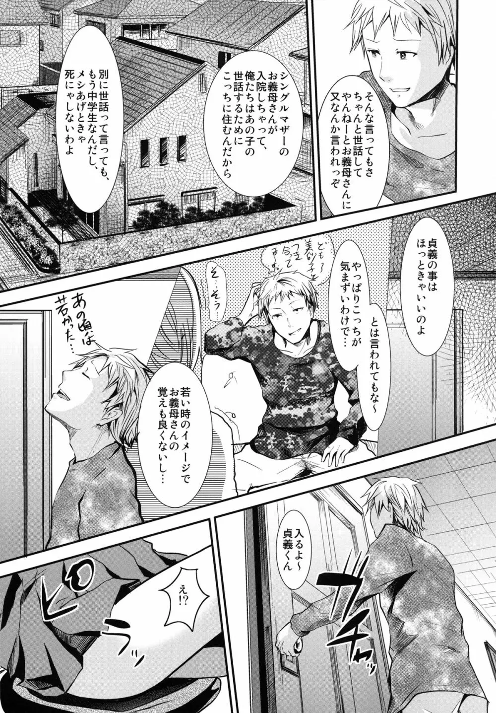 義弟堕とし -総集編- - page8