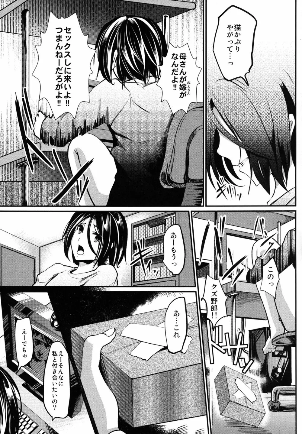 義弟堕とし -総集編- - page81