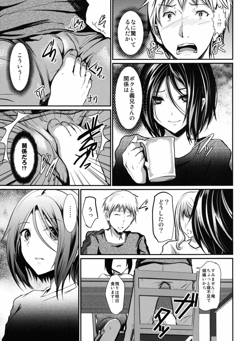 義弟堕とし -総集編- - page91