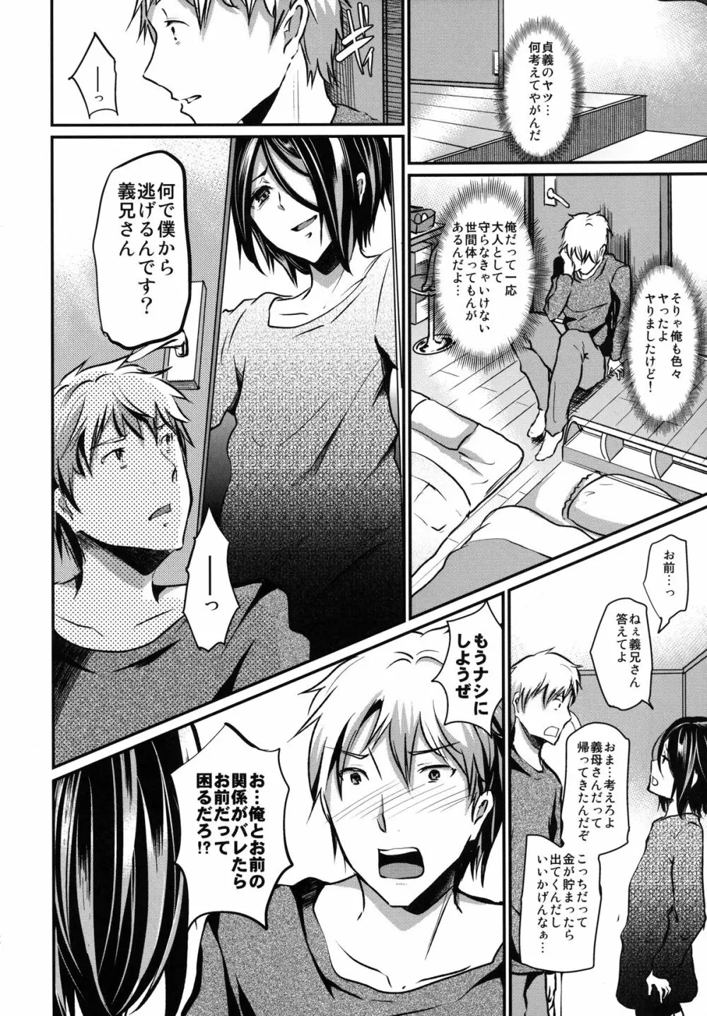 義弟堕とし -総集編- - page92