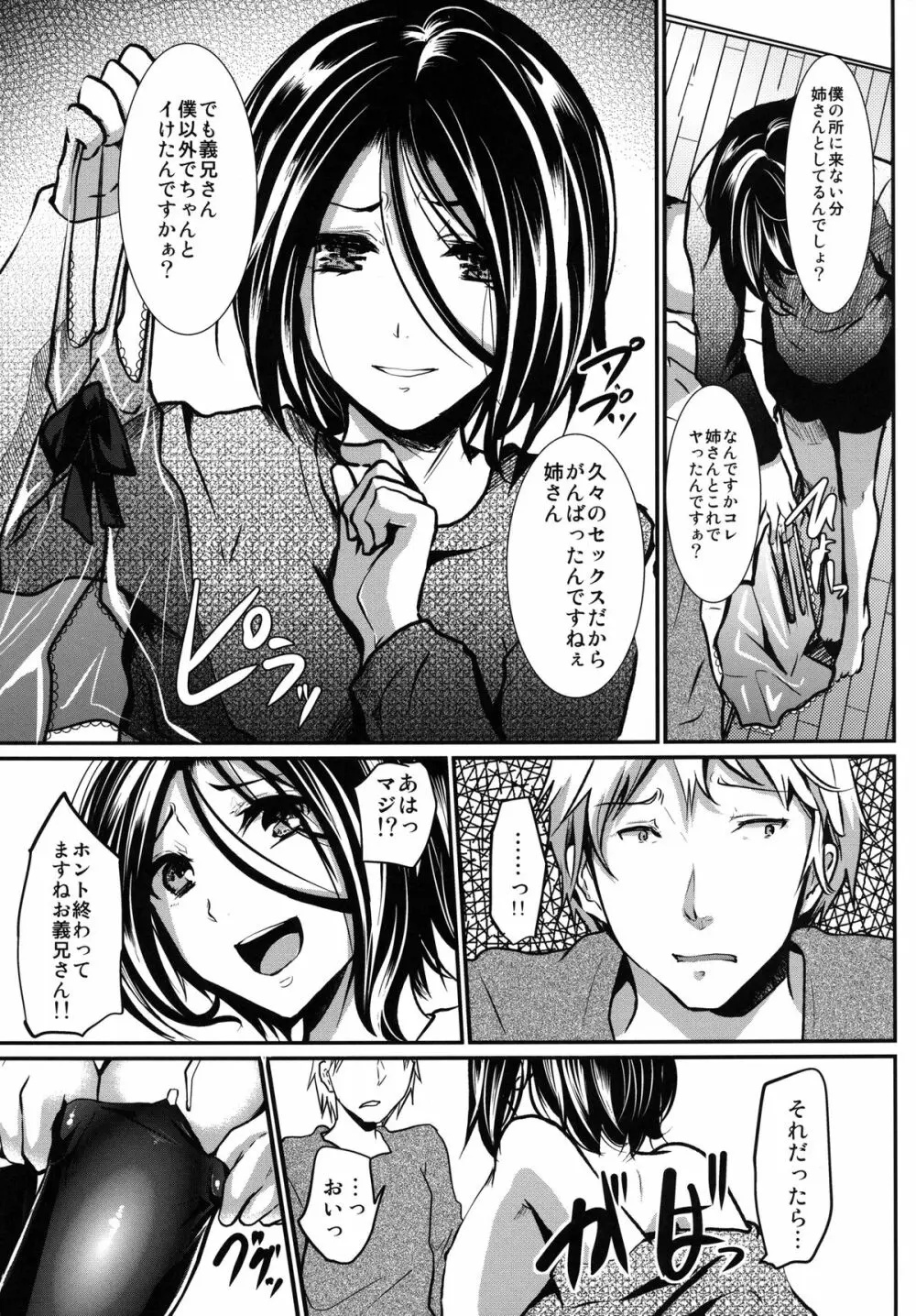 義弟堕とし -総集編- - page94